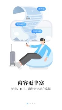 海客新闻客户端