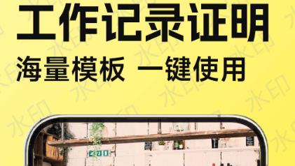 水印工作打卡app最新版