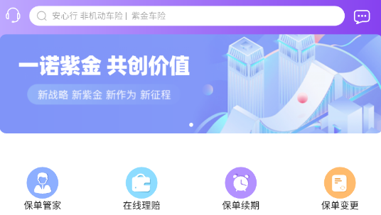 掌上紫金app最新版