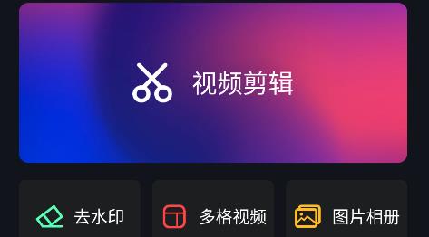 视频剪辑特效app安卓版 视频剪辑特效app安卓版