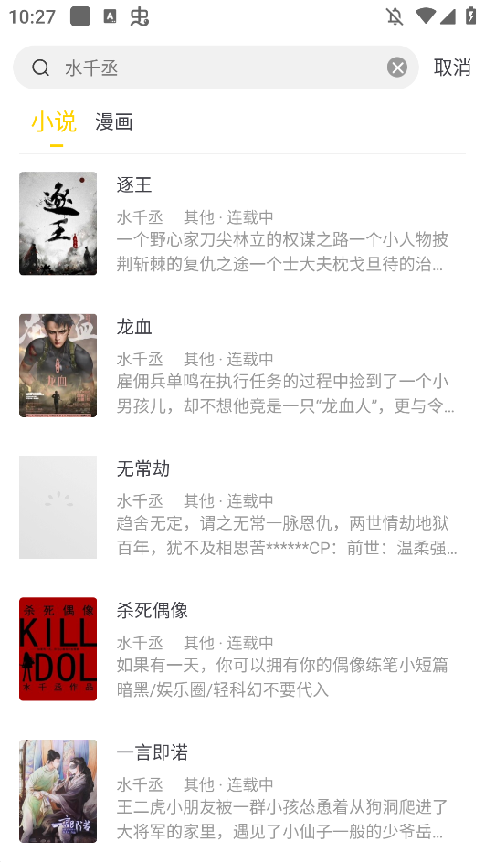 夜猫小说app应用安卓版3