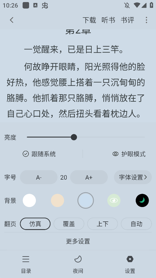 夜猫小说app应用安卓版2