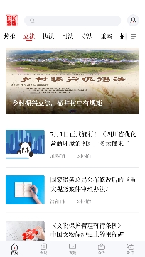 法治四川新闻客户端