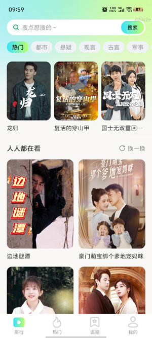 全平台短剧免费看app官方版