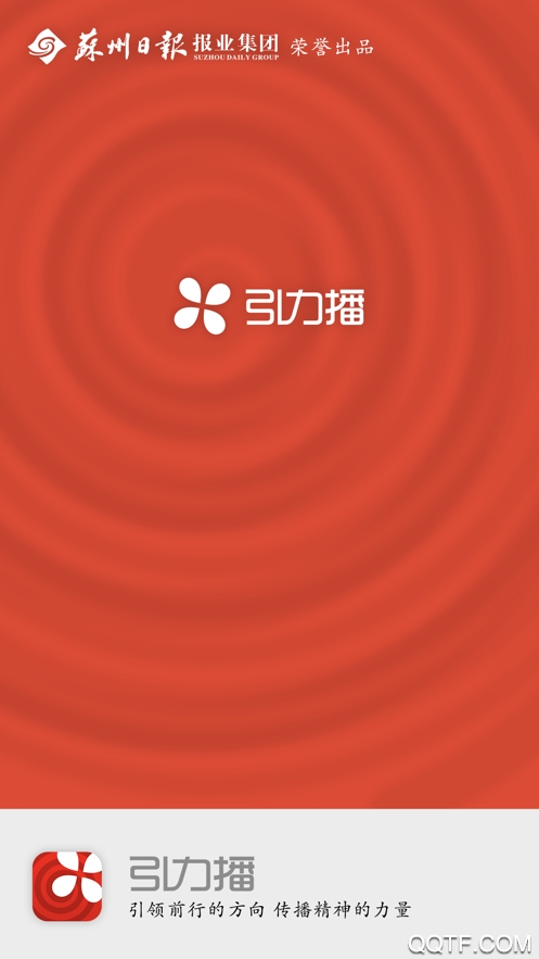 苏报融媒引力播app最新版3