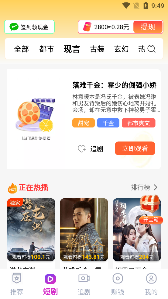 免费剧多全app官方版0