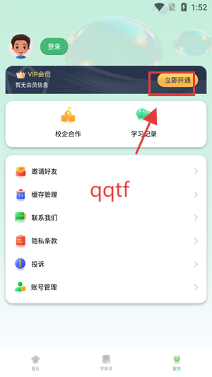 学霸背单词app最新版