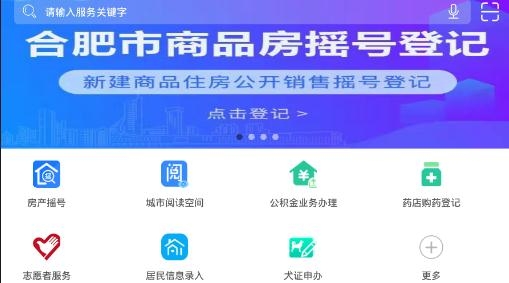 合肥通(合肥摇号登记系统)app最新版
