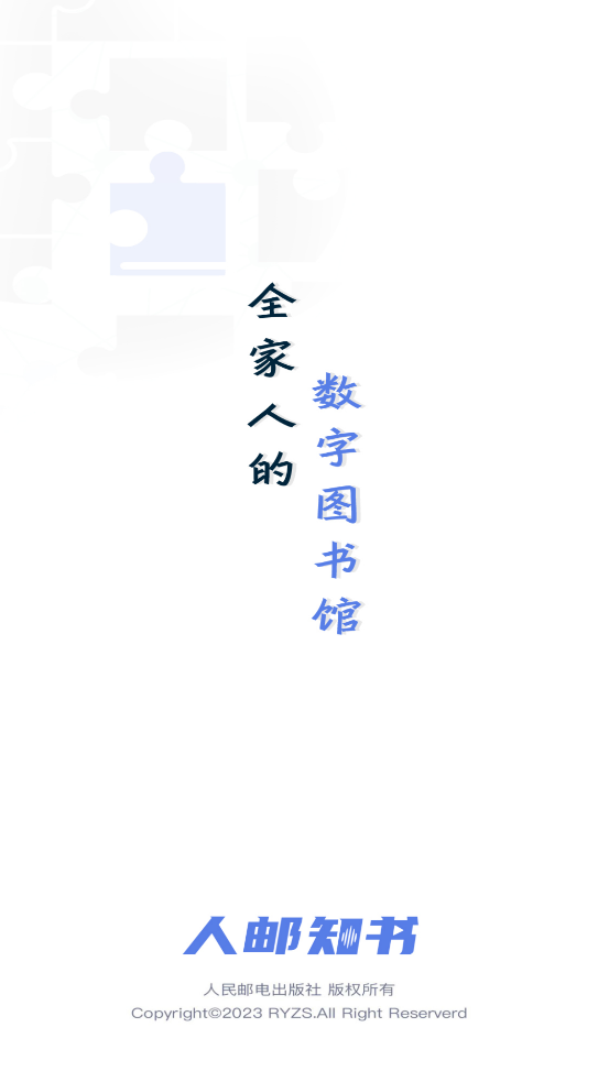 人邮知书app最新版0