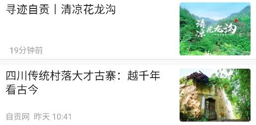 自贡观察APP官方版 自贡观察APP官方版