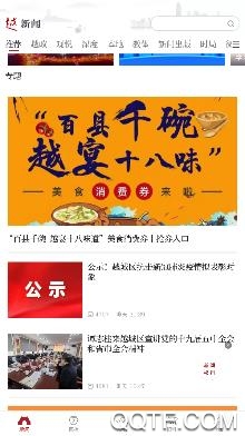 今日越城app安卓版