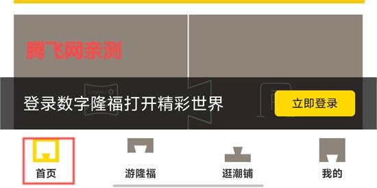 数字隆福app最新版