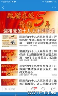 中国环境app新版 中国环境app新版