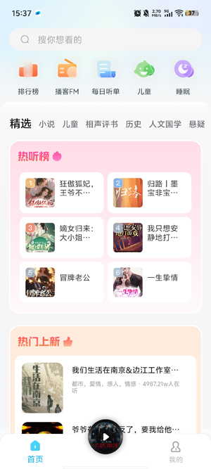 懒猫免费听书app官方版