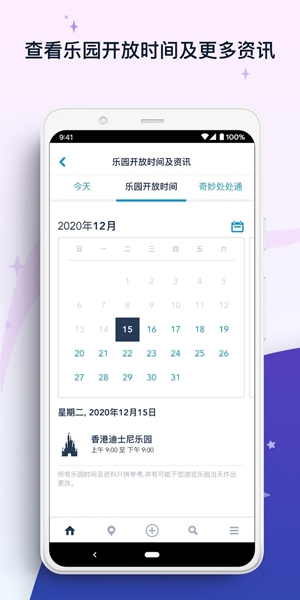 香港迪士尼乐园App最新版(Hong Kong Disneyland) 香港迪士尼乐园App最新版(Hong Kong Disneyland)
