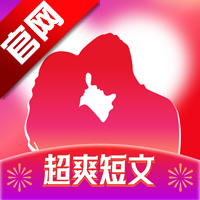 超爽短文app官方版
