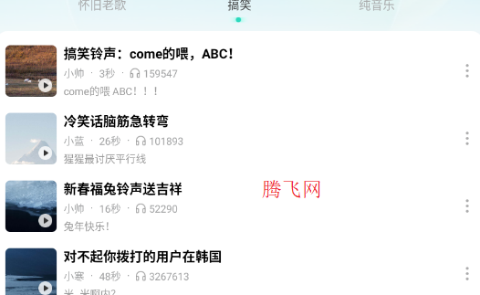 免费主题铃声app手机版