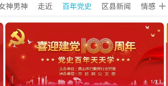 黄山市民网app官方版