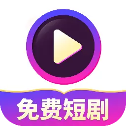 免费剧多全app官方版
