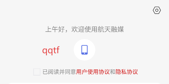 航天融媒客户端官方版