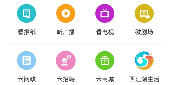 贵港融媒客户端最新版