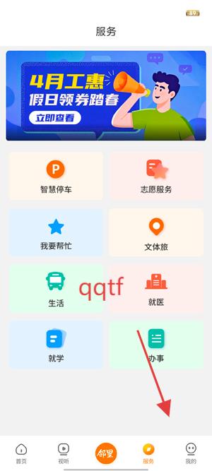 晋邻里app最新版