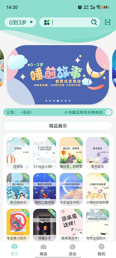 晋江小树苗文学app官方版0