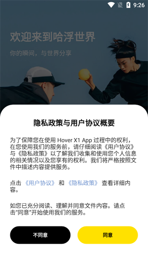 Hover X1相机app最新版