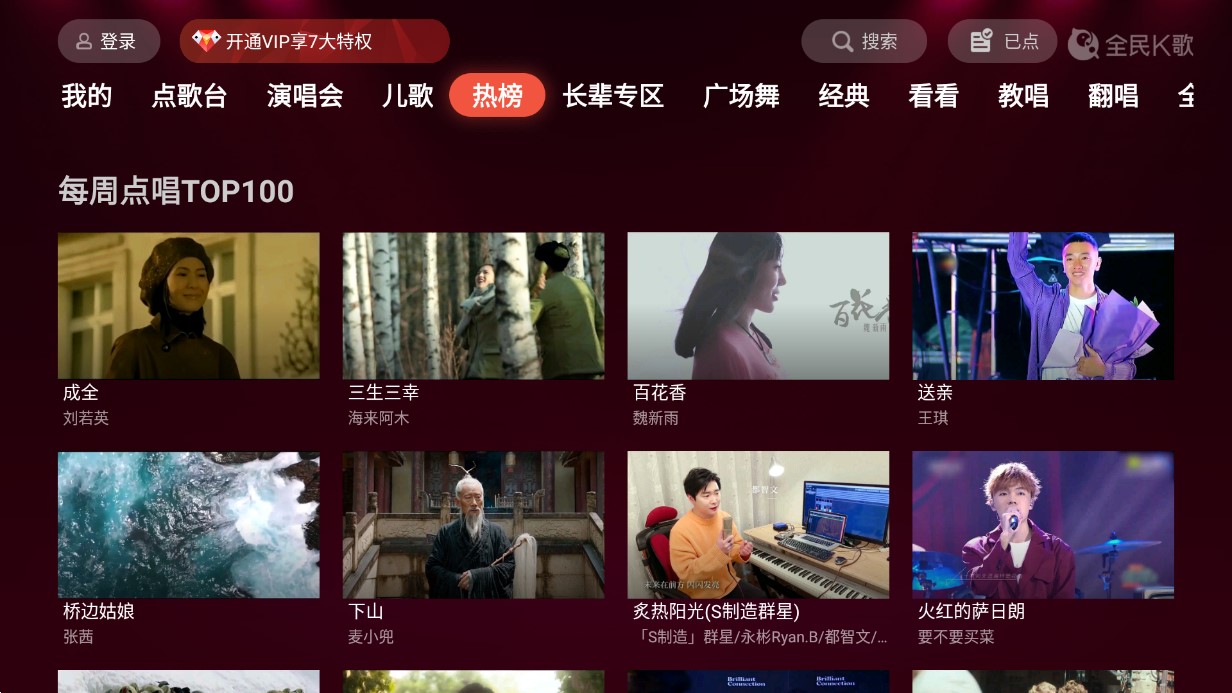 全民k歌电视版3