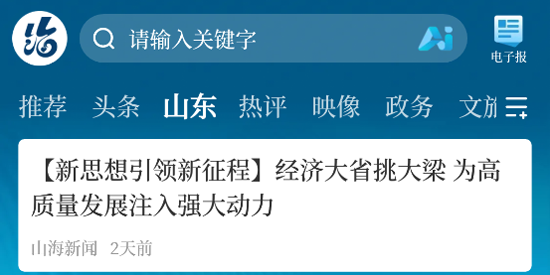 山海新闻app官方版