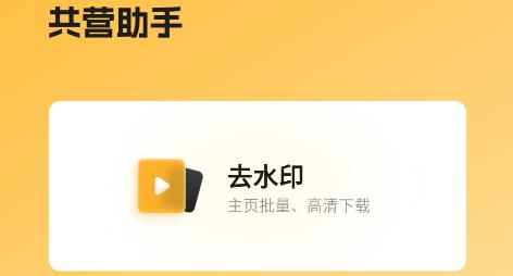 共营助手app安卓版