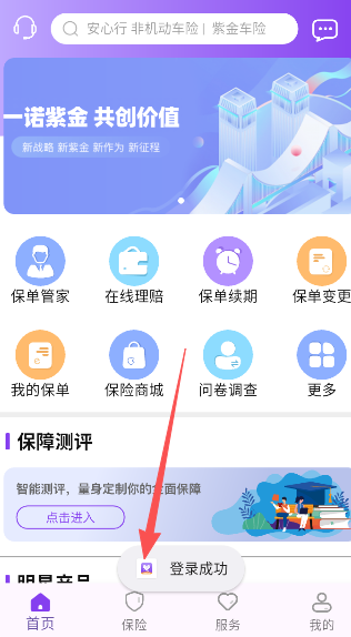 掌上紫金app最新版