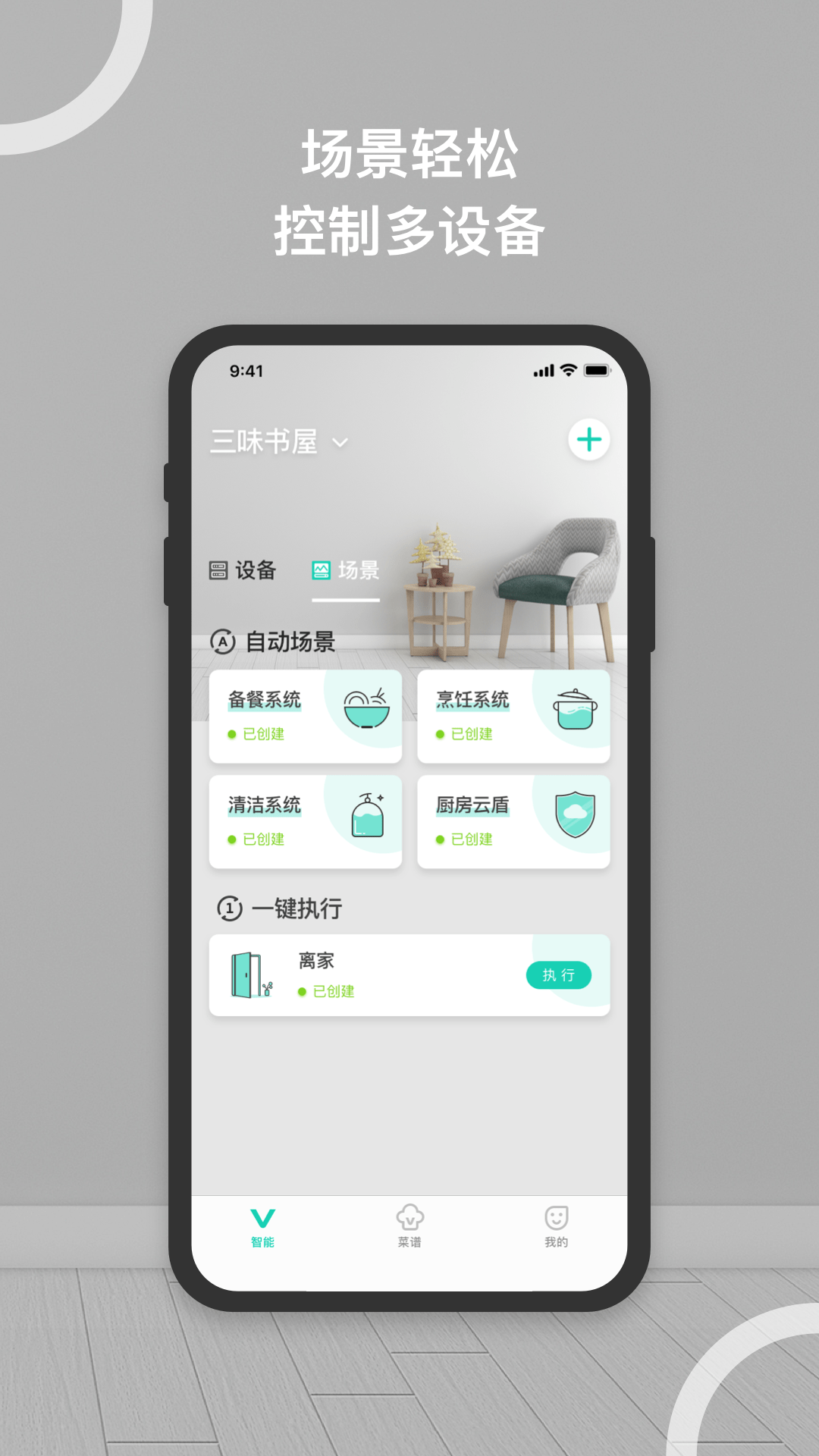 华帝智慧家app官方版2