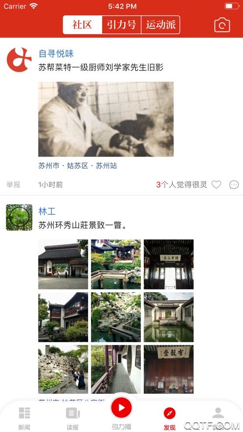 苏报融媒引力播app最新版2