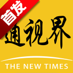 通视界app官方版
