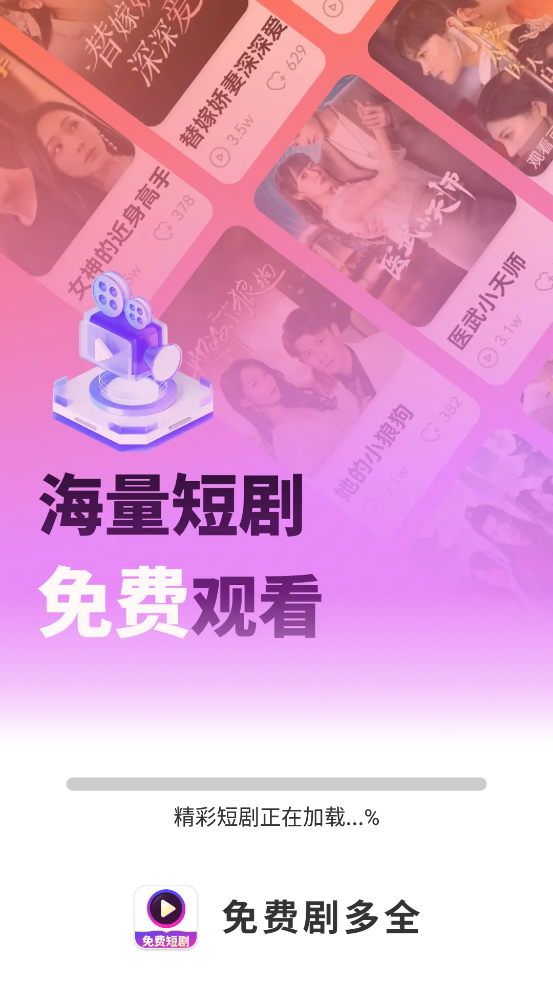 免费剧多全app官方版3