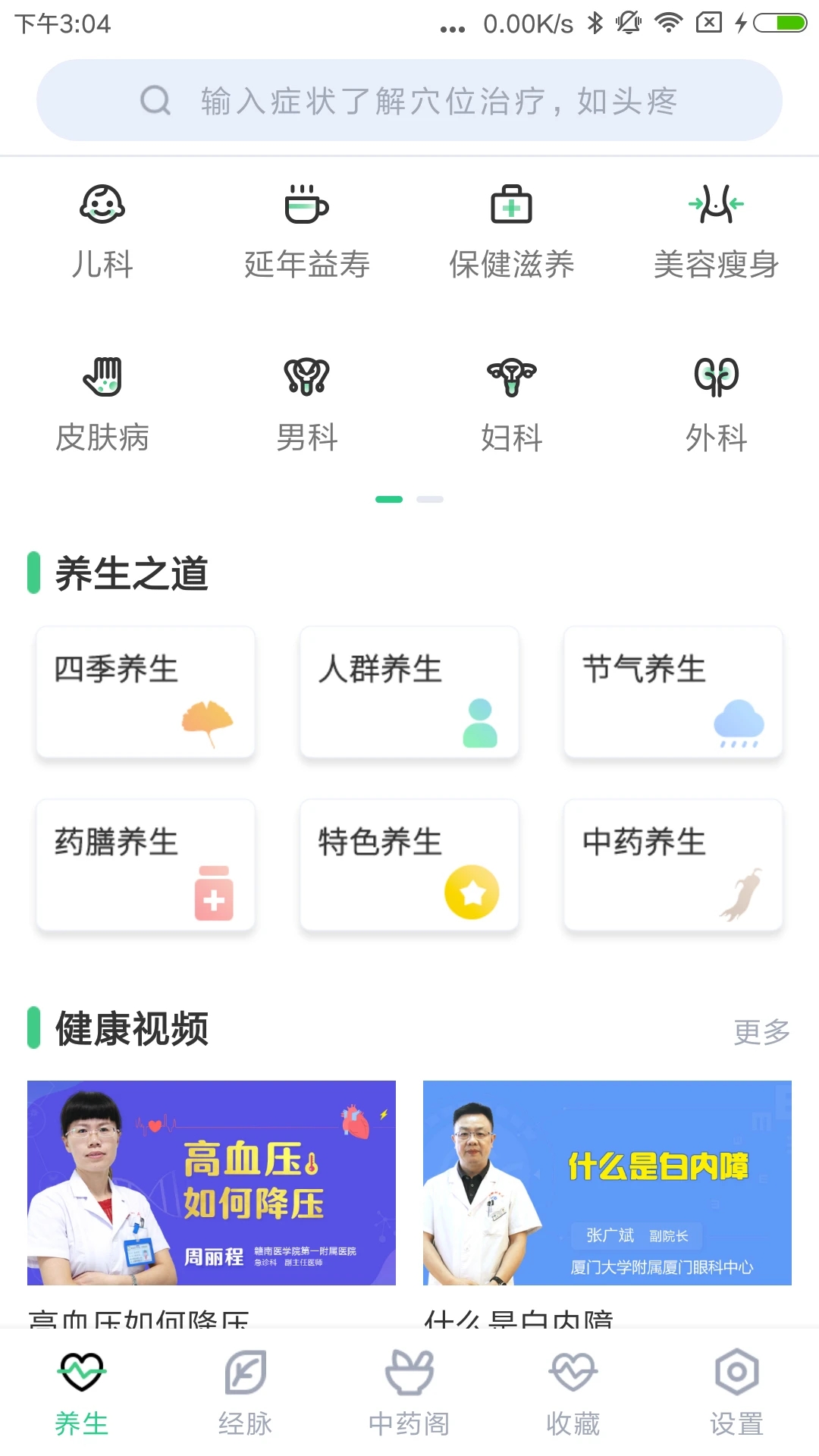 中药大全app官方版2