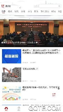 今日越城app安卓版