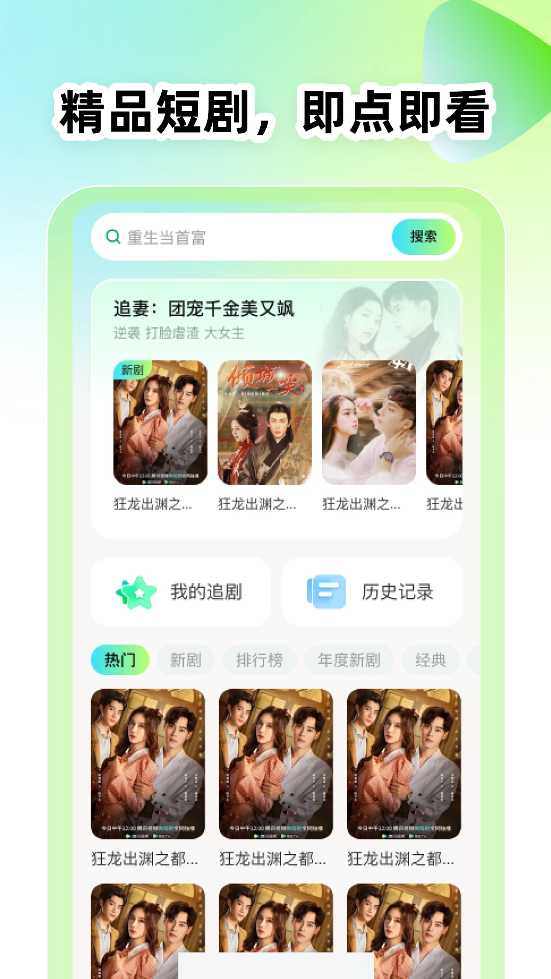全平台短剧免费看app官方版2