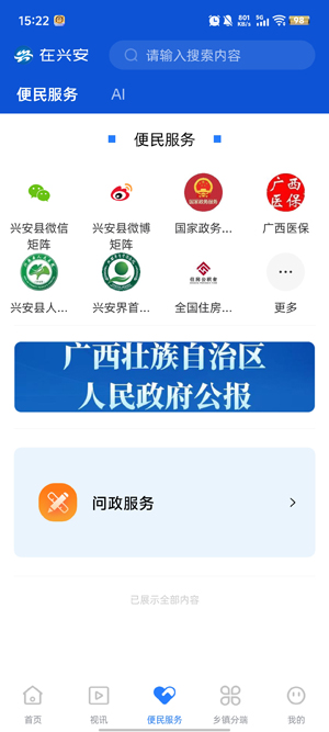 在兴安app官方版