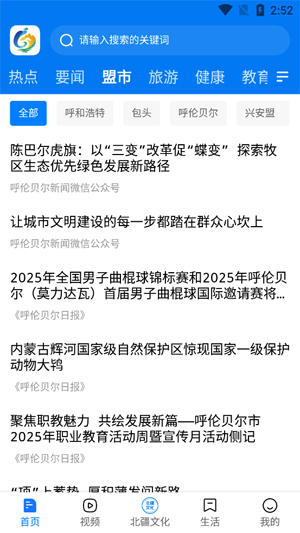 北疆融媒app官方版 北疆融媒app官方版