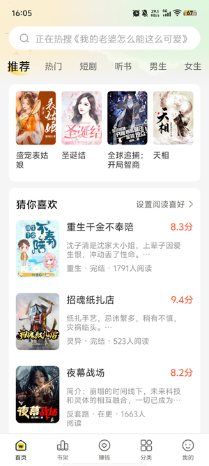 豌豆免费小说app最新版