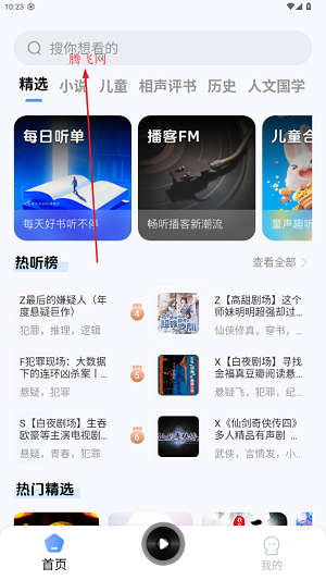 今日免费听书app最新版