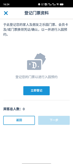 香港迪士尼乐园App最新版(Hong Kong Disneyland) 香港迪士尼乐园App最新版(Hong Kong Disneyland)