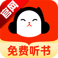 懒猫免费听书app官方版