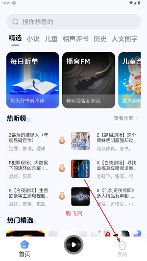 今日免费听书app最新版