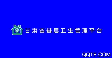 甘肃基层卫生基层管理平台手机app