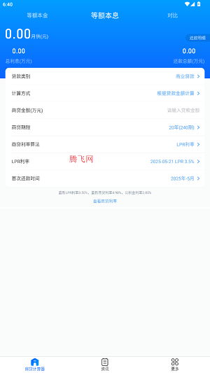 房贷计算器2025最新版 房贷计算器2025最新版