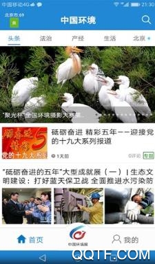 中国环境app新版 中国环境app新版