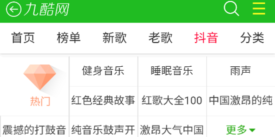 九酷音乐网下载安装